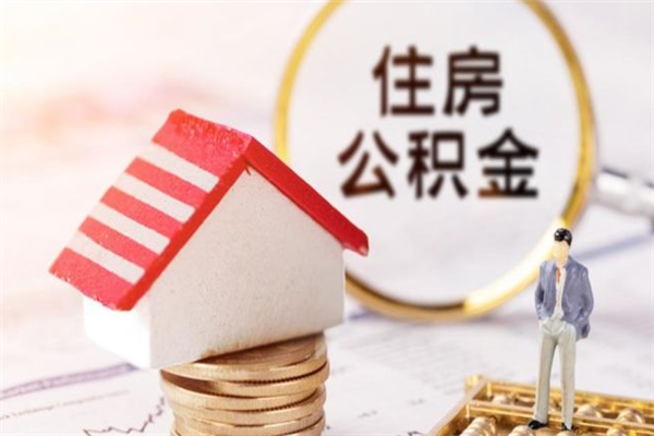 石家庄欠了一身债能否提取公积金（欠债可以提取公积金吗）
