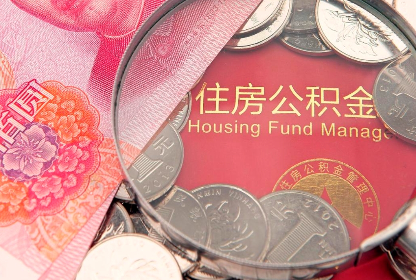 石家庄公积金提取出来有什么影响吗（公积金提取后有影响吗）